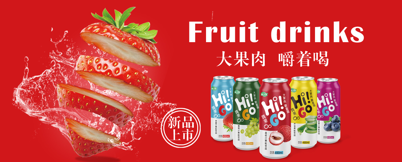 haigo果粒飲品
